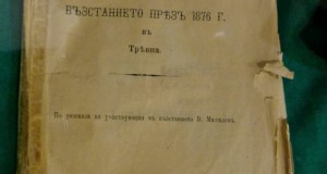 бр. 15/20 април 2016 г. на в. „Тревненска седмица“