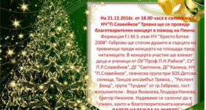 „Тревненска седмица“ - 21.12.2016